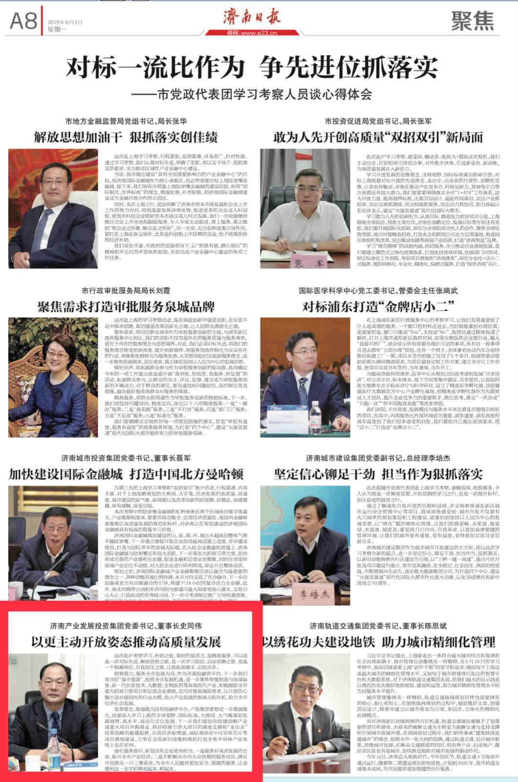 以更加主動(dòng)開(kāi)放姿態(tài)推動(dòng)企業(yè)高質(zhì)量發(fā)展——集團(tuán)黨委書(shū)記、董事長(zhǎng)史同偉赴滬學(xué)習(xí)考察感想