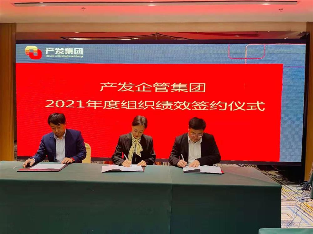 產(chǎn)發(fā)企管集團召開2021年度工作會議 暨“改革、創(chuàng)新、發(fā)展”主題沙龍