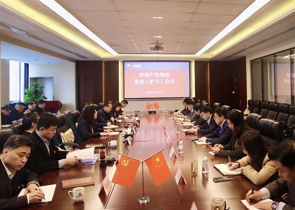 濟(jì)南產(chǎn)發(fā)集團(tuán)召開黨委（擴(kuò)大）會議傳達(dá)貫徹省、市工作動員大會精神及中央、省、市紀(jì)委全會精神