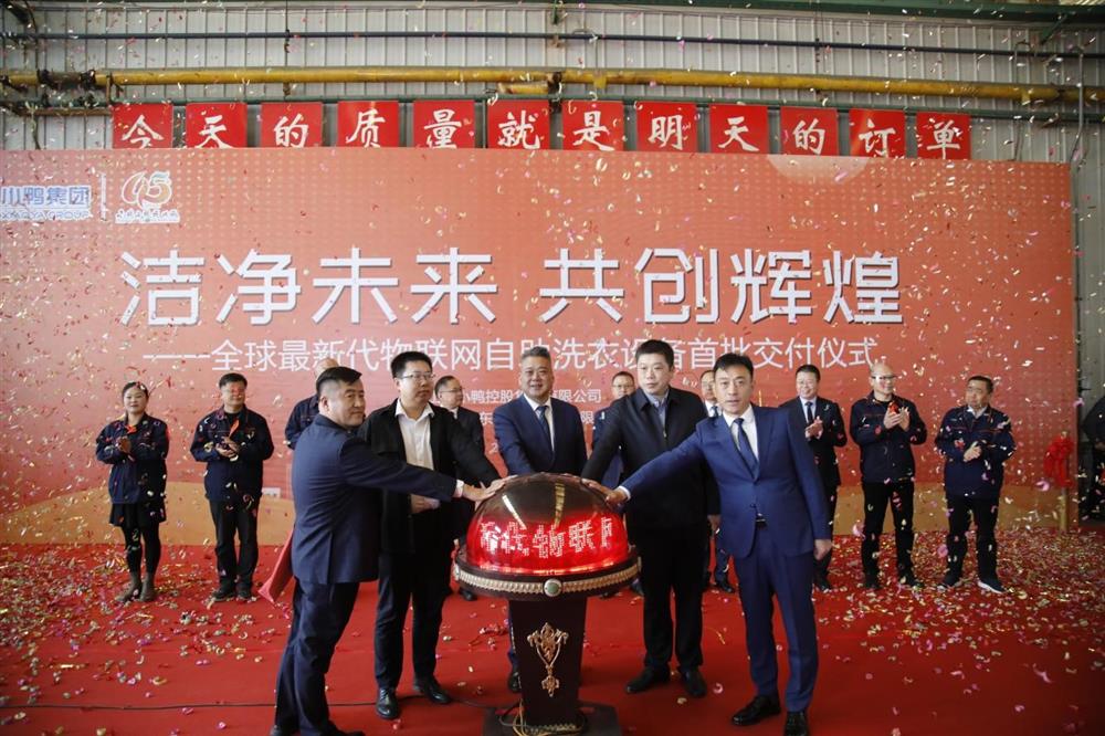 沖刺四季度，項(xiàng)目深化顯成效——小鴨控股集團(tuán)：深入推進(jìn)出口業(yè)務(wù) 開拓國際外貿(mào)市場 小鴨控股集團(tuán)海外出口訂單穩(wěn)步向上