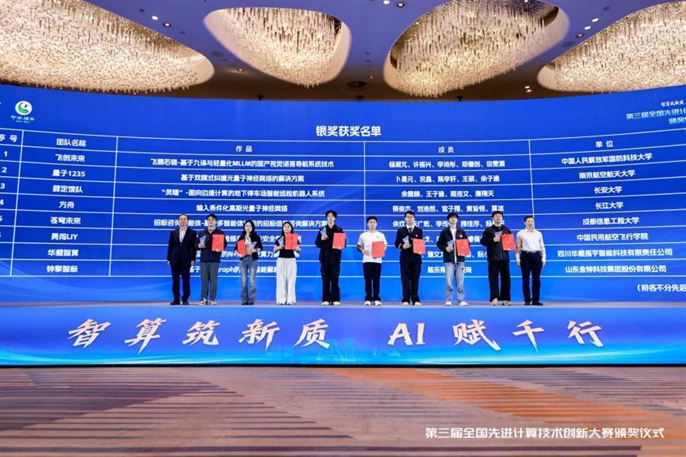 智算筑新質 AI賦千行！ 金鐘科技集團榮獲第三屆全國先進計算技術創(chuàng)新大賽銀獎